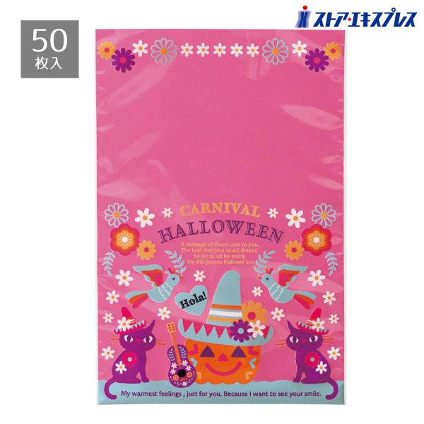 ラッピング 袋 ギフト かわいい_【50枚入り】OPPギフトバッグ ハロウィンカーニバル 12×18cm_57-101-43-1_36112-3020