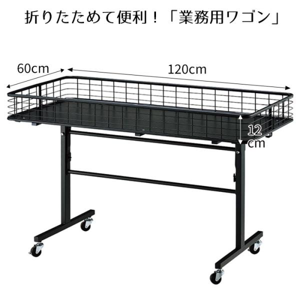 ■■商品特徴■■★ベストセラー★セールや店頭陳列に大活躍の業務用ワゴン什器。 低価格ながら2本の補強棒で耐荷重50kgを実現。折りたためるので、使用しないときは省スペースにできるのも魅力。ネットピッチを30×70mmと細分化し、小物の陳列に...