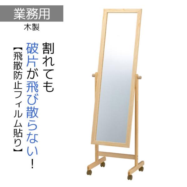 歪みの少ない5mm厚のミラーがこの価格！【サイズ】W47.7×D38×H152.5cm鏡面：W30×H118.3cm【素材】枠・脚：木製 裏面：合板塗装【重量】8kg【特記事項】樹脂製双輪キャスター：直径4cm (ストッパー無し×4個) ボ...