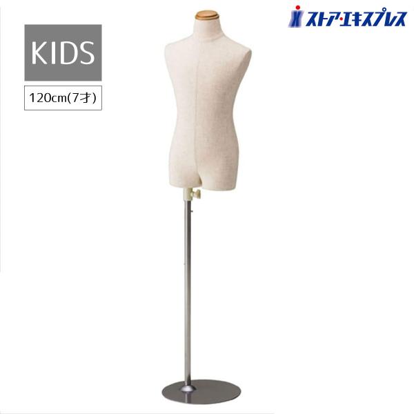 ストア・エキスプレス マネキン トルソー 子供 子供用_子供芯地張