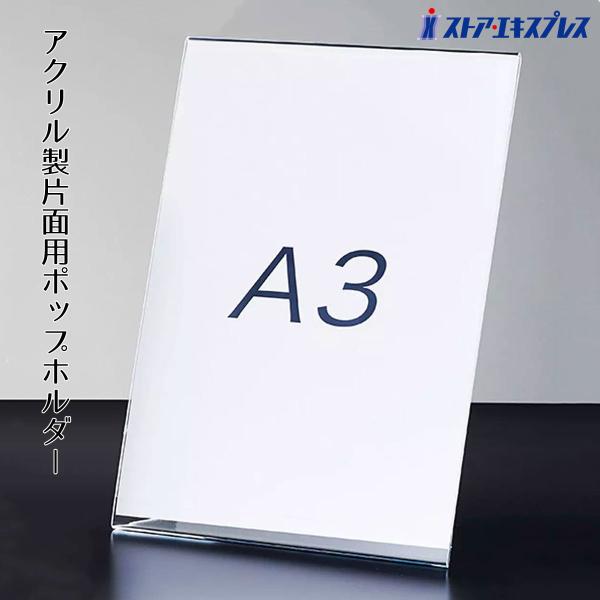 ポスタースタンド(A3サイズ用) 6セット クリアスタンド store-express_61-207-1-4