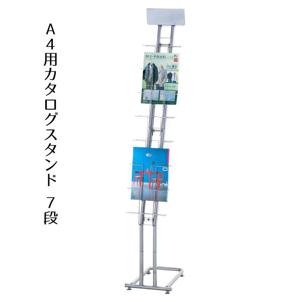 ストア・エキスプレス カタログスタンド パンフレットスタンド