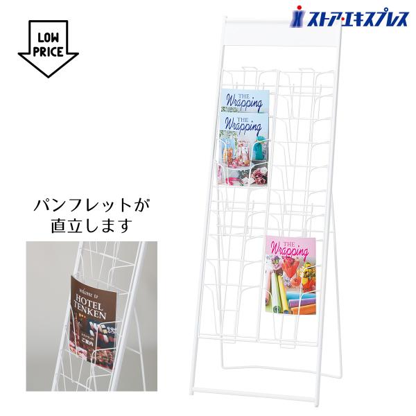 ストア・エキスプレス カタログスタンド パンフレットスタンド
