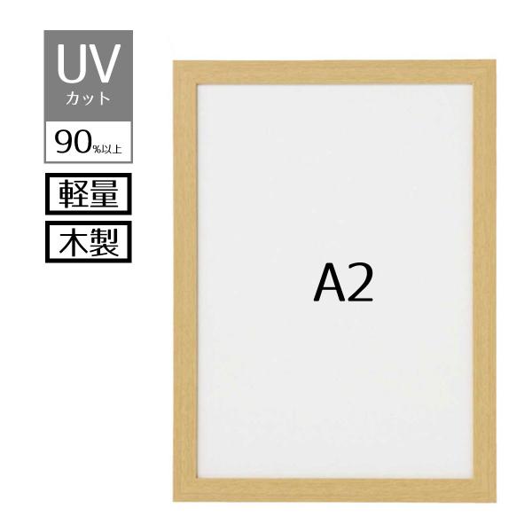 紫外線を90％以上カットするので、ポスターなど色あせしにくくなります。【サイズ】外寸：A2 46.8×64.2cm画面寸法：41.2×58.6cm【素材】フレーム：木製15mm厚 前面カバー：UVカット透明フィルム0.4mm厚 中敷：ダンボ...