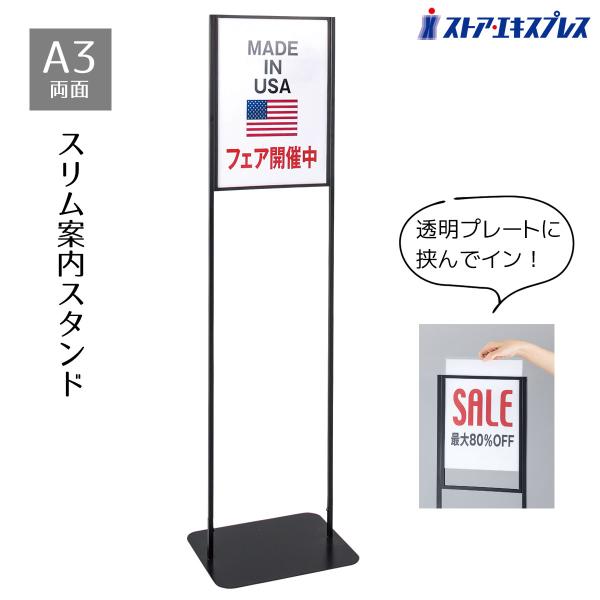 ストア・エキスプレス 案内スタンド A3用 ブラック 1台_61-225-8 