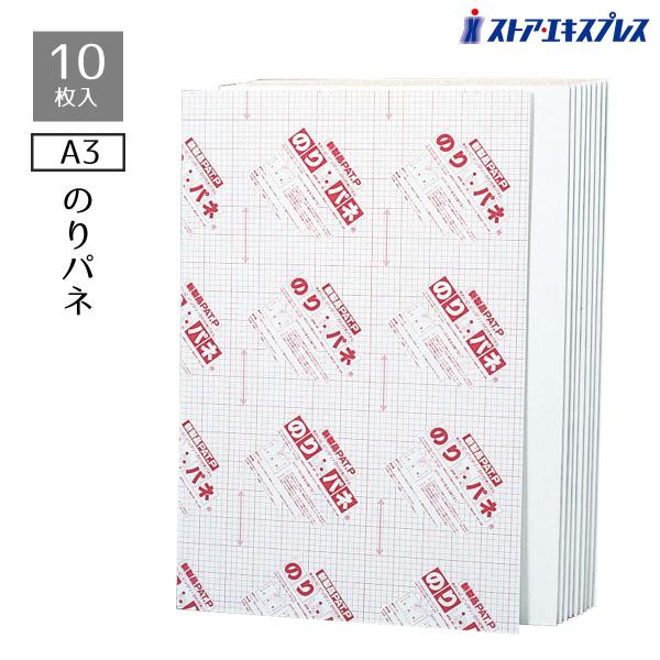 【10枚】のりパネ(5mm厚) A3サイズ_61-235-8-3_6382-207