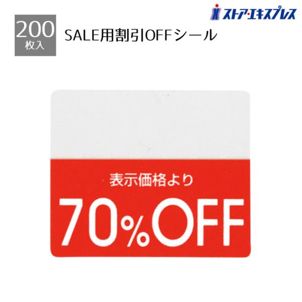 ⭕️3時間限定SALEシール計22枚まとめ売り！ ストア・エキスプレス 【200片入り】OFFシール 70％OFF_61-781-30