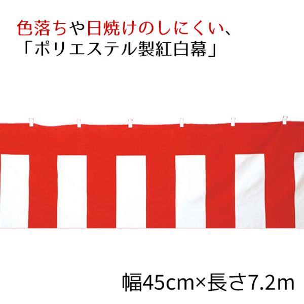 耐久性に優れ、色落ちや日焼けのしにくいポリエステル製です。【サイズ】45cm×7.2m【素材】ポリエステル【検索キーワード】正月 セール ビニール シート イベント 店舗