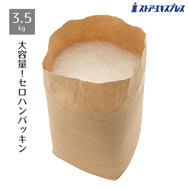 緩衝材 クッション材 梱包材_セロパッキン 3.5kg 1個_61-284-5-1_7855-93