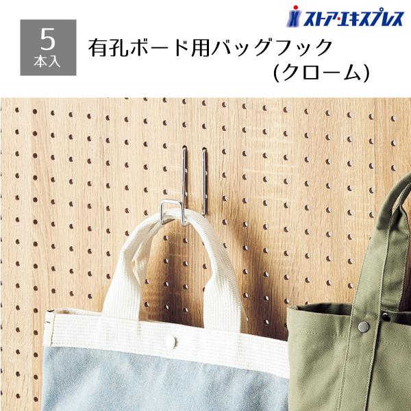 有孔ボード専用オプションです。インテリア界隈でも流行の有孔パネル(有孔パネル・ペグボード・パンチングボード)に引っかける1点掛けフック。しっかりとしたつくりの対荷重1kgタイプです。孔径6mm 孔ピッチ25mm パネル厚5〜5.5mmのパネ...
