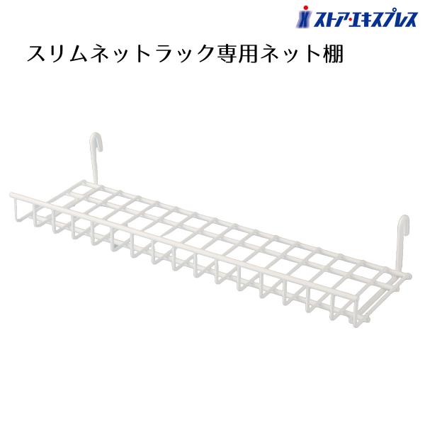 ネットラック キャスター付き 幅92cm高さ180 cm　ネット什器 楽天市場】【5%OFFクーポン有り！大感謝祭期間中♪】業務用4段ネット