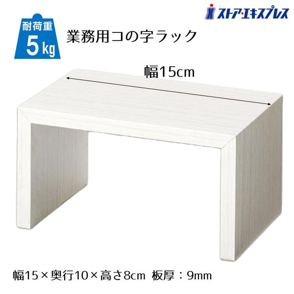 ■■商品特徴■■組み合わせ次第でいろんな表現ができる万能ディスプレイボックス。木目プリント紙貼りで自然な風合い。●サイズ／W15×D10×H8cm 板厚：9mm●素材／繊維板[MDF] シート貼り●その他仕様／耐荷重／5kg