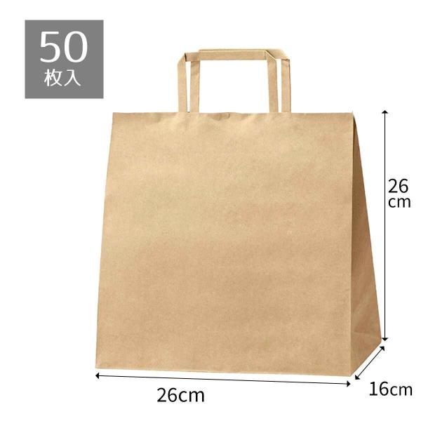 【50枚入り】クラフト手提げ紙袋 平ひも ローコストタイプ 茶無地 幅26×奥行16×高さ26cm_61-800-86-7_36001-831