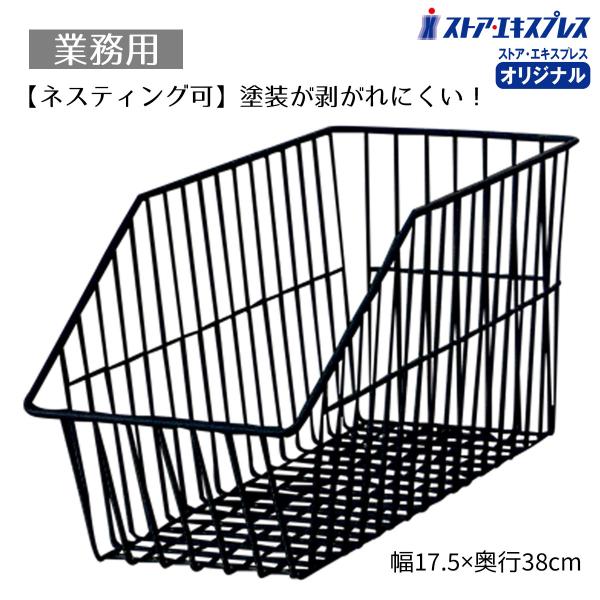 ワイヤーバスケット ワイヤーかご 収納 カゴ_業務用ネットカゴ 幅17.5cm ブラック_61-653-34-1_5094-1286
