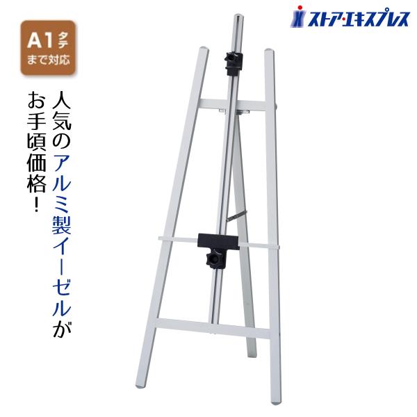 【ここでしか買えない！ストア・エキスプレスオリジナル商品】●サイズ／W57×D57×H142cmボード受け：D2.1cmまで●素材／アルミ●重量／4.5kg●その他仕様／耐荷重／約6kg 受けはH37〜125cmの間で調節可能です。 ●特記...