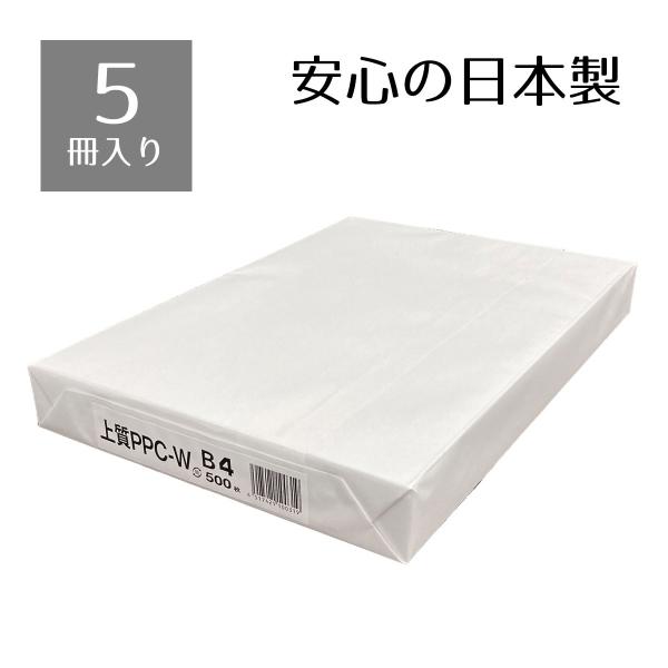 ストア・エキスプレス コピー用紙 安い b4_【5冊入り】コピー用紙 B4