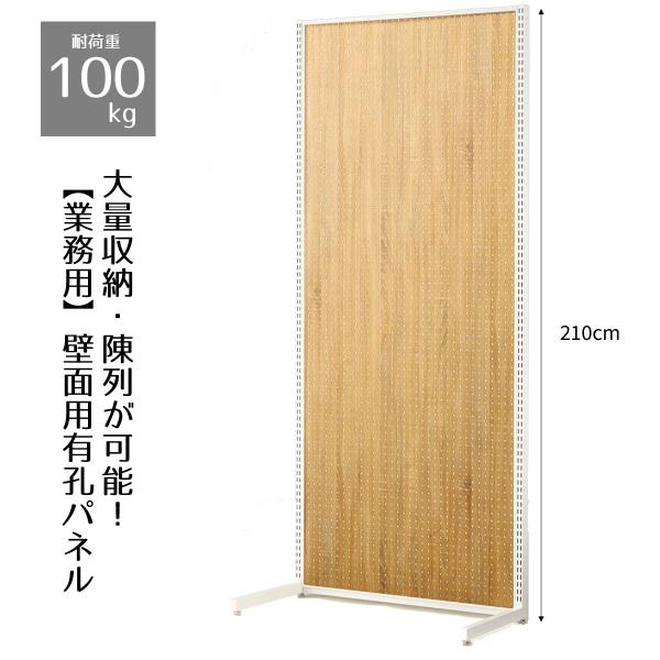 ストア・エキスプレス 有孔ボード パンチングボード 棚 壁_SF90壁面