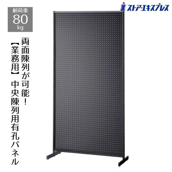 ストア・エキスプレス 有孔ボード パンチングボード 棚 壁_SF中央両面