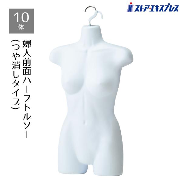 ストア・エキスプレス マネキン トルソー レディース 女性_【10
