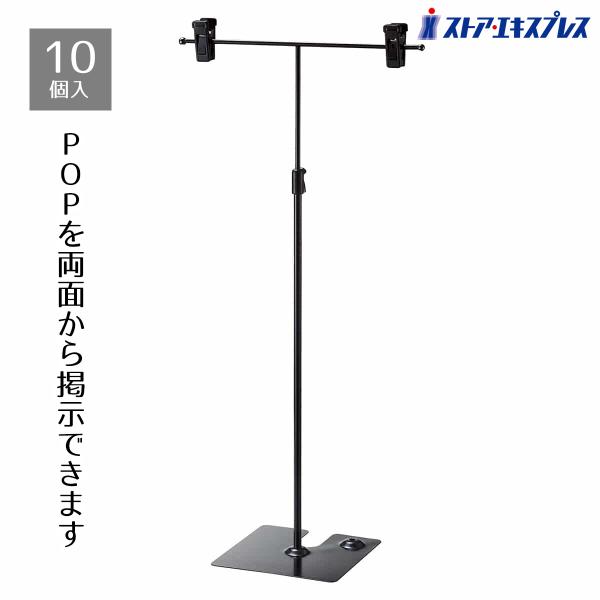 ストア・エキスプレス 【10個入り】ポップスタンド オールブラック_61