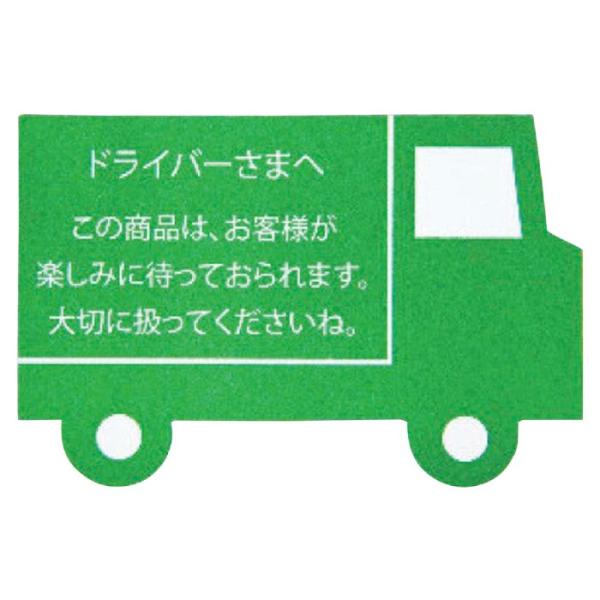 ドライバーの方へメッセージを送りましょう。【サイズ】8×5.3cm【素材】上質紙【特記事項】※シートシール【検索キーワード】送料無料 荷札シール シール 荷札 メッセージ シンプル メッセージシール ステッカー ラベルシール 荷札ラベル ド...