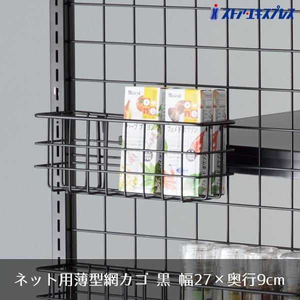 ストア・エキスプレス ネット 什器 回転 ディスプレイ_ネット用薄型網
