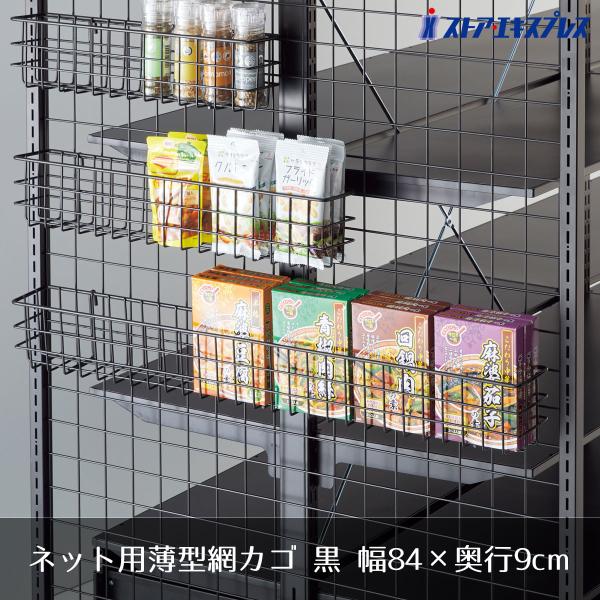 ストア・エキスプレス ネット 什器 回転 ディスプレイ_ネット用薄型網