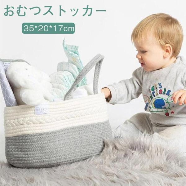 商品名：おむつストッカー素材：綿、ポリエステルセット内容：一点のみ【形が崩れにくい】高品質のコットンロープで作られ、形が崩れにくく、重いものを入れても形が崩れしにくい【収納力抜群】大容量の設計でおむつだけではなく、お子様のおもちゃ・本・下着...