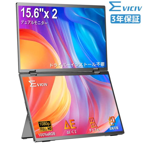 ‼️早い者勝ち‼️美品‼️ Eviciv 15.6インチ デュアルモニター　パソコン SALE／EVICIV デュアルモニター 15.6インチ 2画面 3画面 拡張