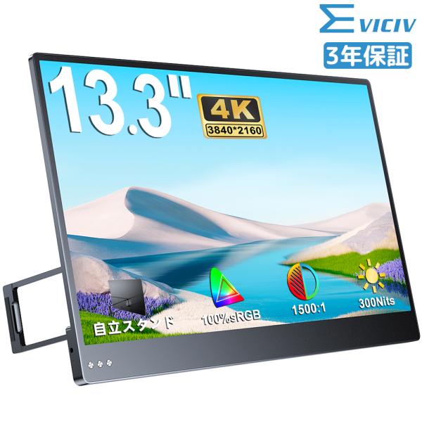 ＼SALE／EVICIV 13.3インチ モバイルモニター 4K 超軽量薄型 モバイルディスプレイ ゲーミングモニター Type-C/mini HDMI Switch/PS5/PC/iPhone/スマホ
