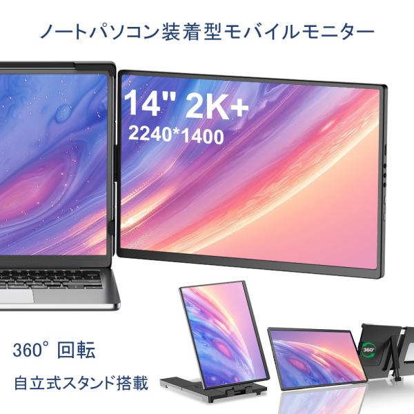 14インチ2K高画質モバイルモニターを徹底解説