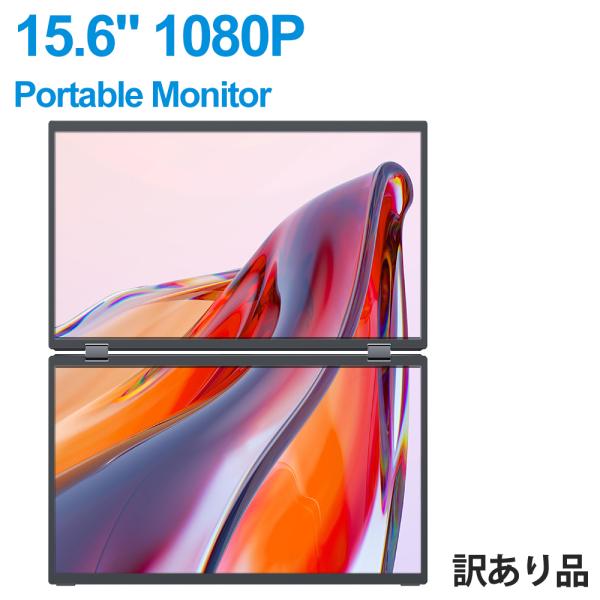 訳あり品在庫処分 15.6インチ 1080P デュアルモニター 二画面 モバイルモニター ゲーミングモニター PC液晶モニター mini HD、Type-Cポート 30日保証