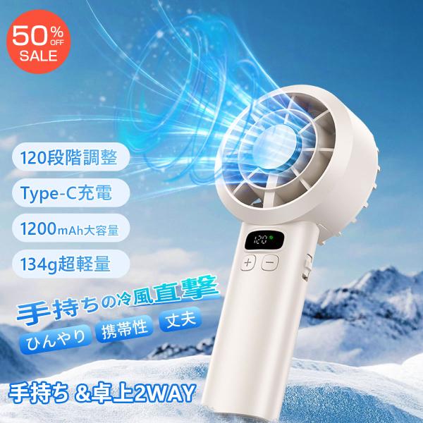 50%OFFセール USB 扇風機 ハンディファン 卓上 携帯扇風機 ポータブル扇風機 小型サーキュレーター 充電式 無段階風量調整 パワフル 熱中症対策 手持ち