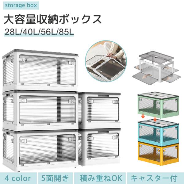 品名：折り畳み式収納ボックス収納ケースコンテナボックス材質：PP+ABS商品内容：1個収納ボックス選べる4サイズ：S(約28L)、M(約40L)、L(約56L)、XL(約85L)組み立て寸法28L 幅40.5x奥行29x高さ24cm40L ...