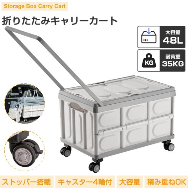 在庫一掃 ストッパー付き AZMKOO 収納ケース 収納ボックス 48L コンテナボックス キャリーカート キャリーワゴン ストレージボックス 押し入れ 折りたたみ