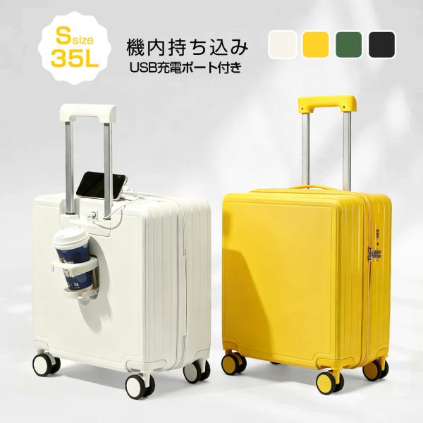 [カップホルダー] スーツケース キャリーケース キャリーバッグ 機内持ち込 SSサイズ 35L 軽量小型 18寸 おしゃれ TSAロック 修学旅行出張用 収納仕切り