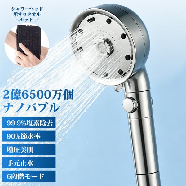 シャワーヘッド あかすりタオル セット 単品 マイクロバブル ナノバブル  塩素除去 節水 高水圧 美肌 美容 頭皮ケア 頭皮マッサージ 洗面 お風呂 美肌ケア
