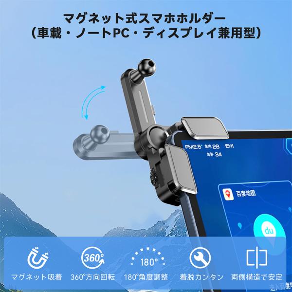 【マグネット吸着 ホルダー固定】スマホスタンド スマホホルダー マグネットスタンド 車載用 ディスプレイ用 モニター用 傷つけない 360°回転 180°角度調整