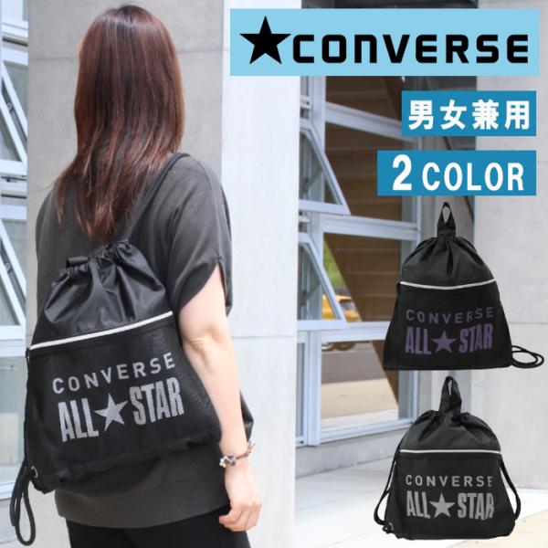 【未使用】 パパス　スポーツ NON NON アウトドア　長袖ジッパー M CONVERSE コンバース バッグ X1872 ナップサック リュック