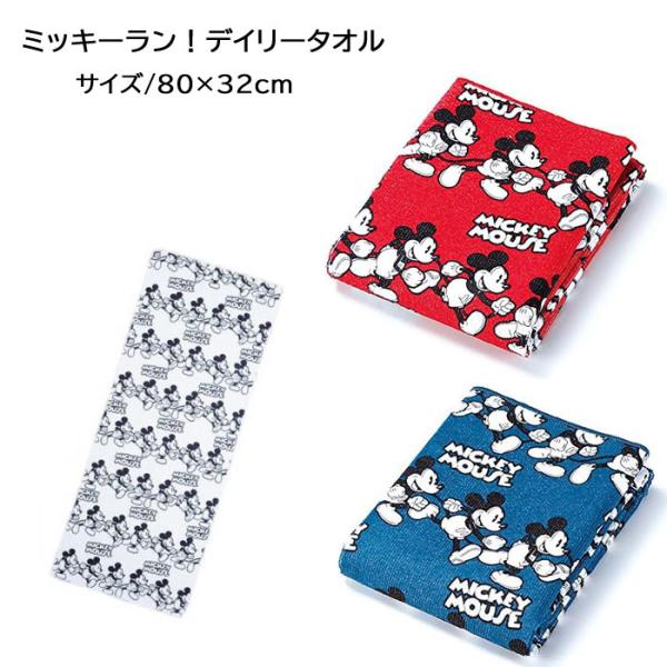 Disney（ディズニー） ミッキーラン デイリータオル ブランドタオル 80