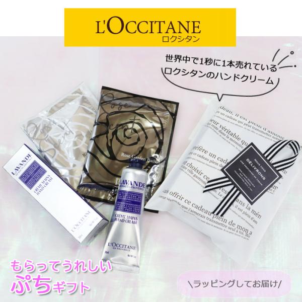 L'OCCITANE ぷちギフト ロクシタン ハンドクリーム ホテルライク
