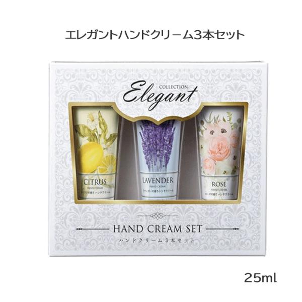 CREA セットクリーム　7本セット MTエレガンドハンドクリームセット 3本入り 25ml プチギフト 引出物