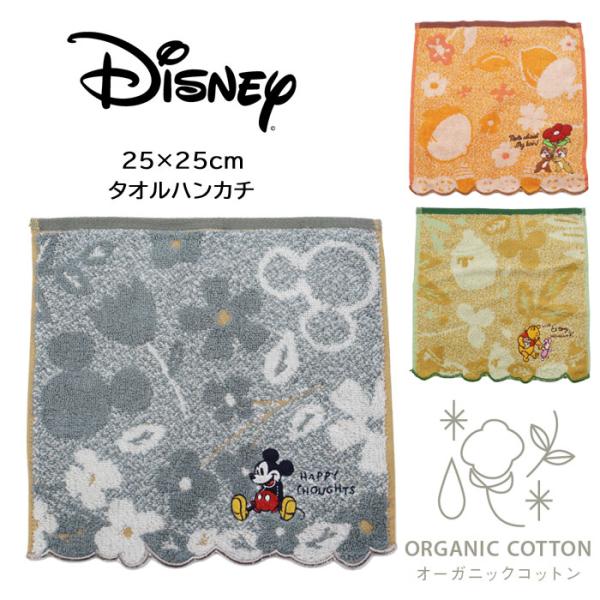 Disney ディズニー タオルハンカチ 25×25 くまのプーさん