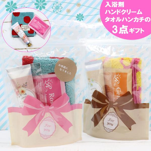 プチギフト 3点セット タオルハンカチ MTハンドクリーム アロマ入浴剤