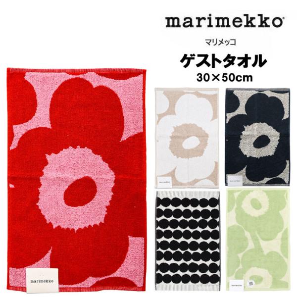 marimekko（マリメッコ） 【並行輸入品】マリメッコ ゲストタオル 30