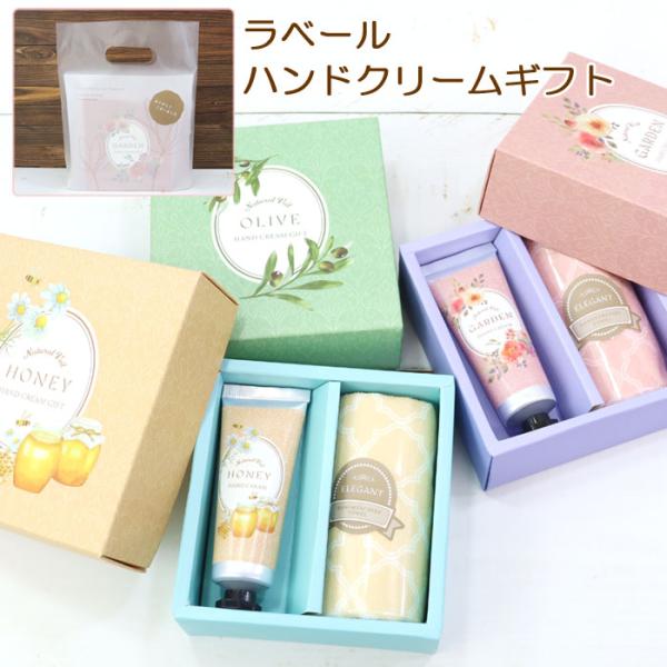 半額以下★48個ケース販売★ウォーターラッピング ハンドクリーム ラベール ハンドクリームギフト ハンカチ 箱入り お渡し袋付き