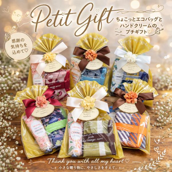 ギフトセット エコバッグ ハンドクリーム 2点 ちょこっとエコバッグ お