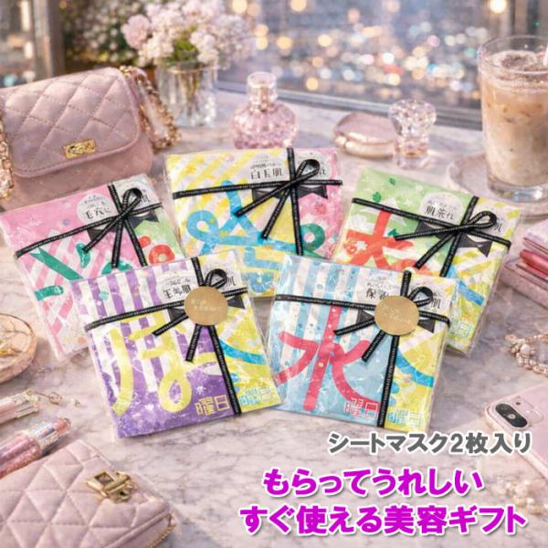 コスメ ギフトセット フェイスマスク 2枚入り プチギフト 個包装