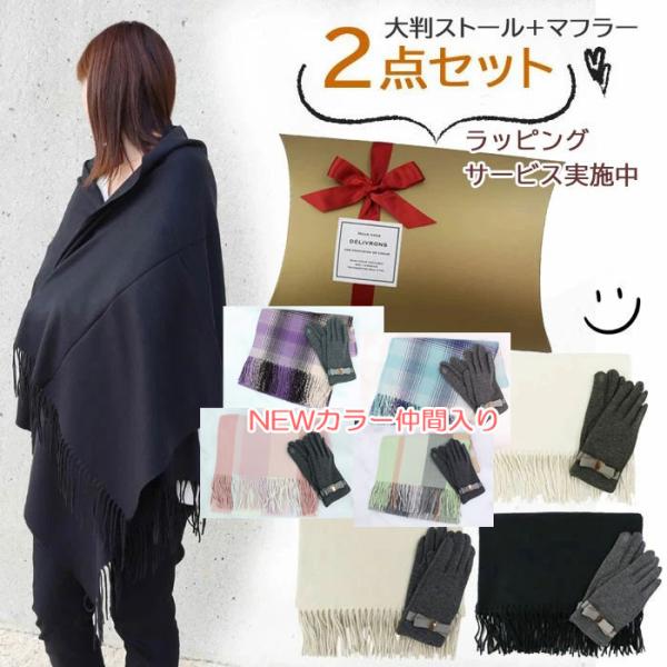 ラッピング無料 2点 ギフトセット 大判 ストール スマホ対応手袋