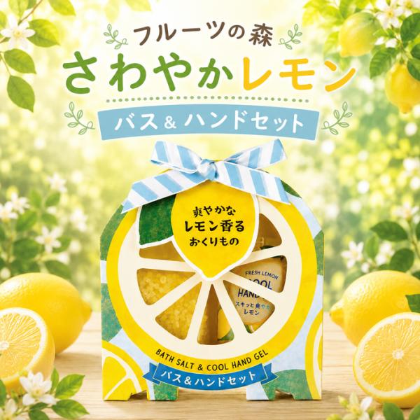 1000円以下 ぷちギフト ハンドケアセット レモンの香り バス